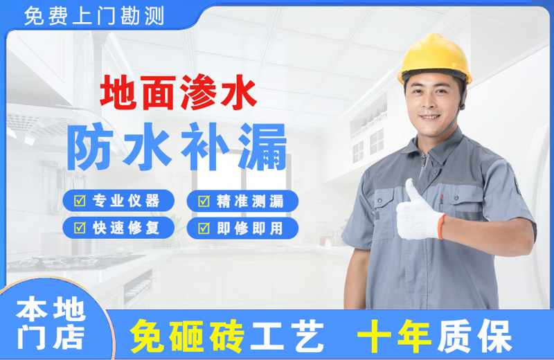 金寨地面渗水维修