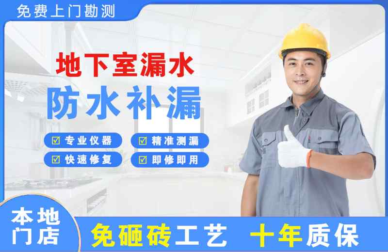 金寨地下室漏水维修