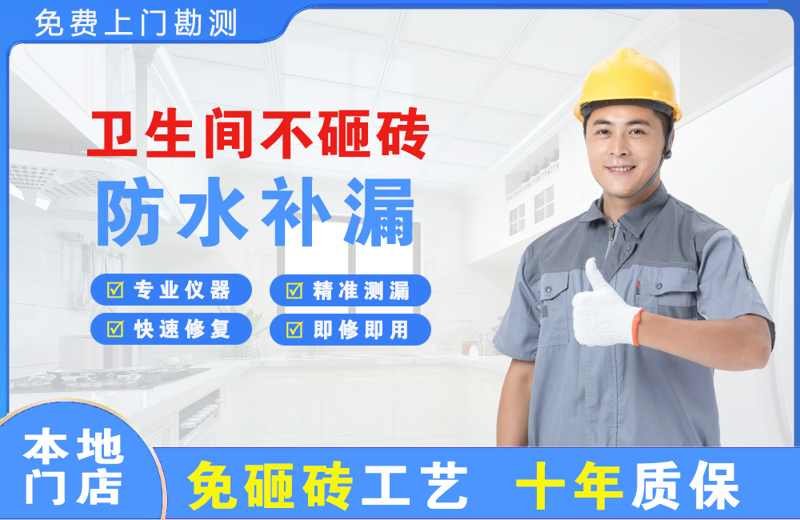 金寨卫生间不砸砖修补漏水